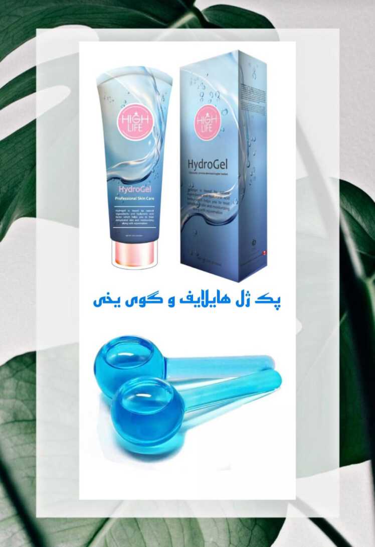 قیمت پک ژل هایلایف (High Life) و گوی یخی