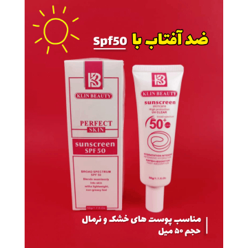 قیمت ضد آفتاب مناسب پوست چرب کلین بیوتی