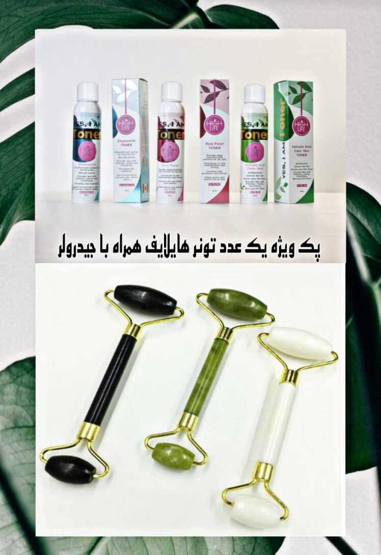 قیمت پک ویژه تونر هایلایف ماساژور صورت جید رولر